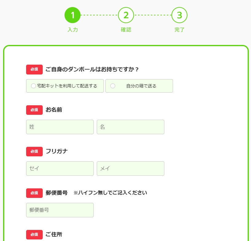PRICE BASE（プライスベース）宅配買取流れ申込みフォーム