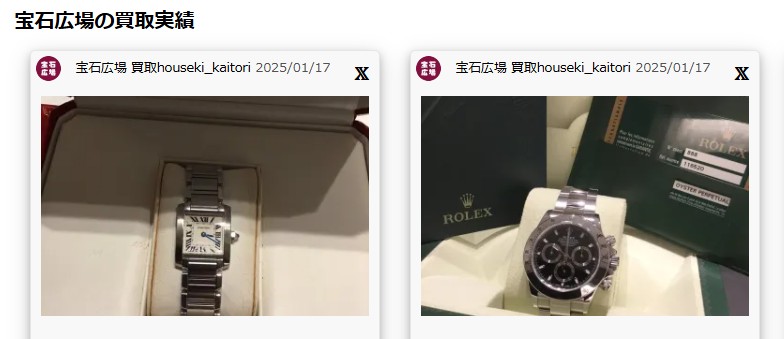 宝石広場 時計買取実績