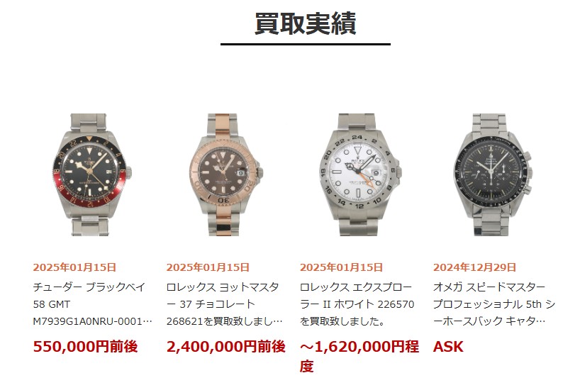 れんず 買取実績