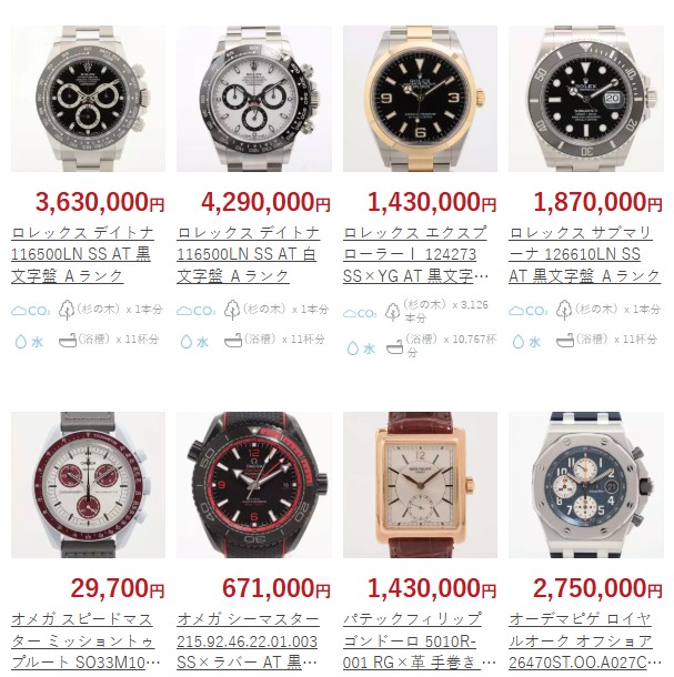 なんぼや 時計買取実績