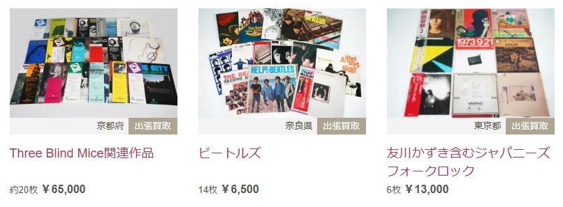 福ちゃん　買取実績