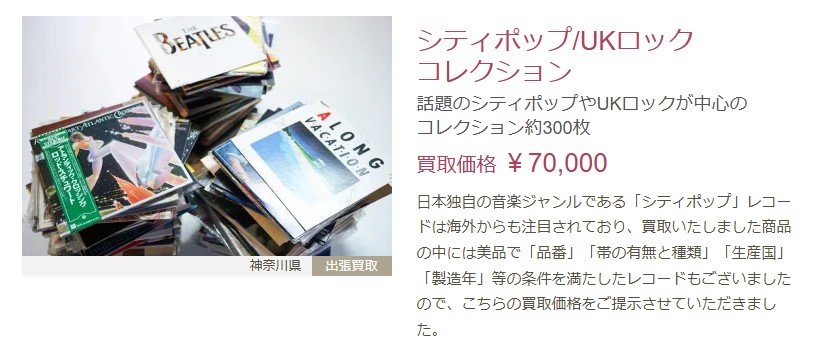 福ちゃん　レコード買取価格表・買取実績を公式サイトに載せているか