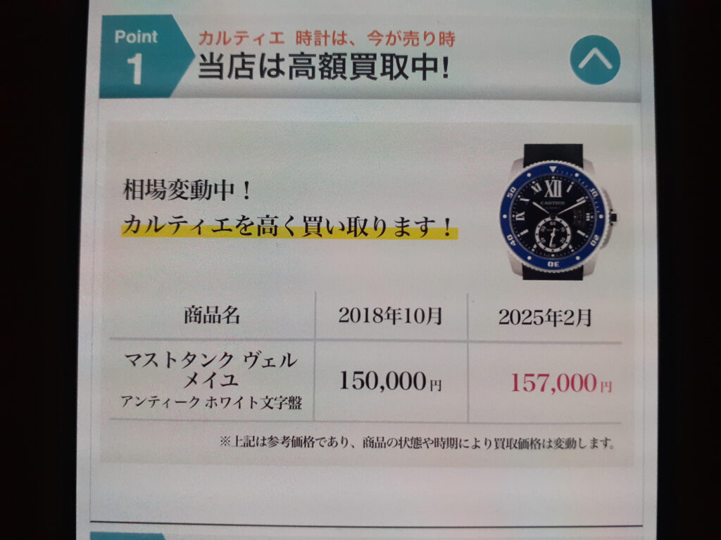 なんぼやカルティエの買取相場表