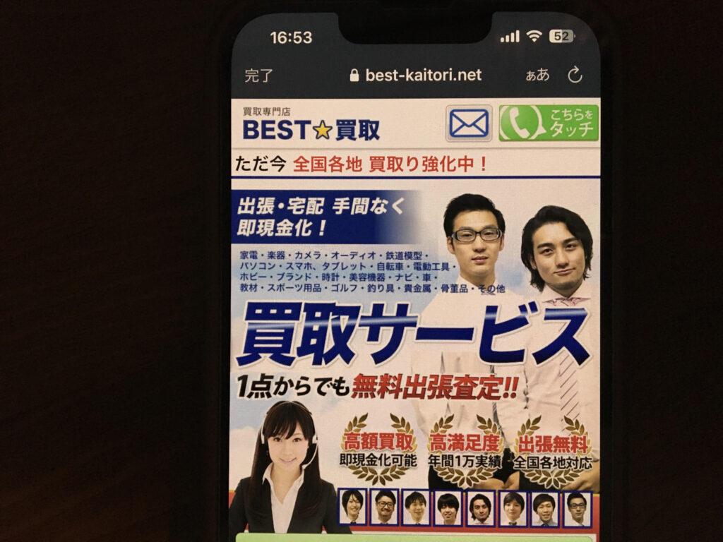 出張買取おすすめベスト買取