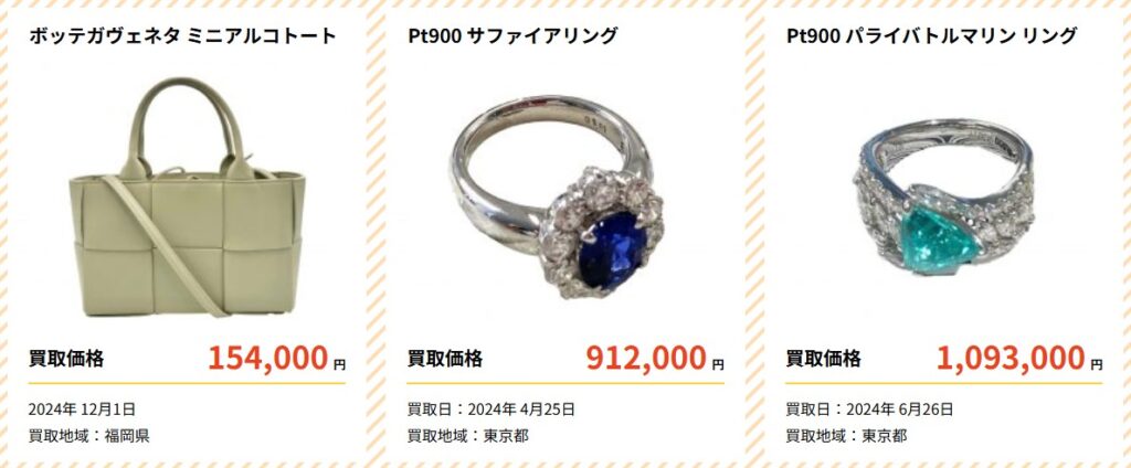 GoodDeal買取実績