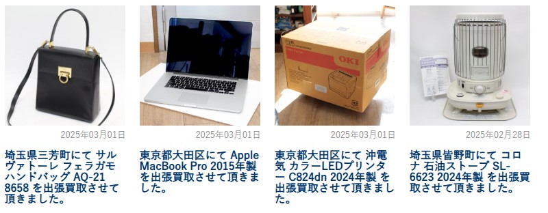 リサイクルオフ買取実績