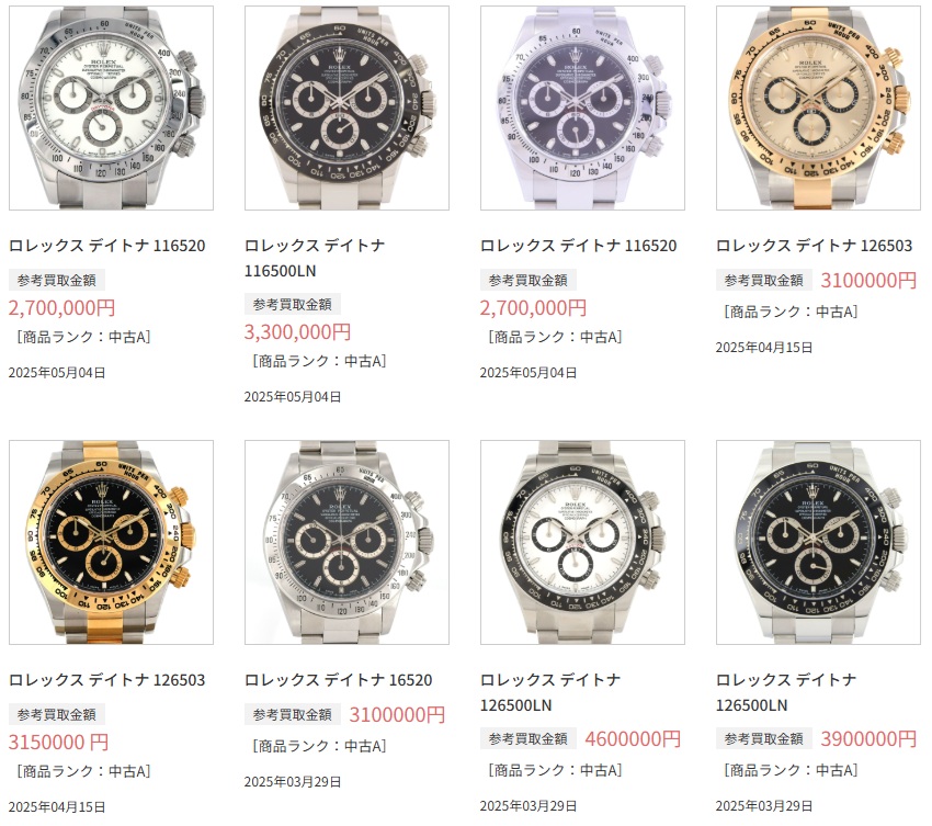コメ兵ロレックス買取実績