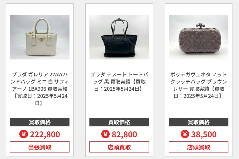 ブラリバ買取実績