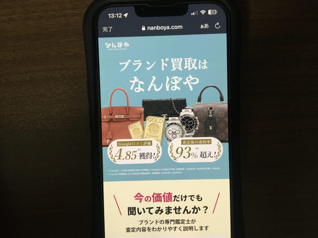 エルメス買取おすすめなんぼや