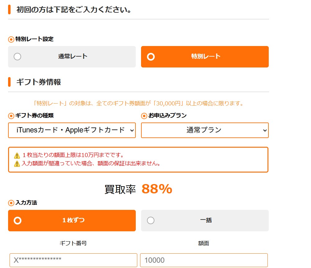 ギフトグレース買取方法