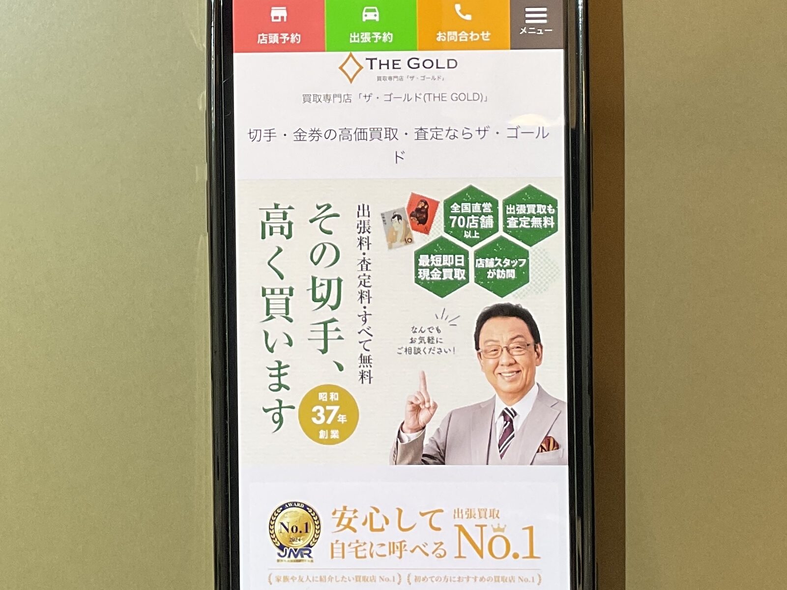 切手買取　ザゴールド