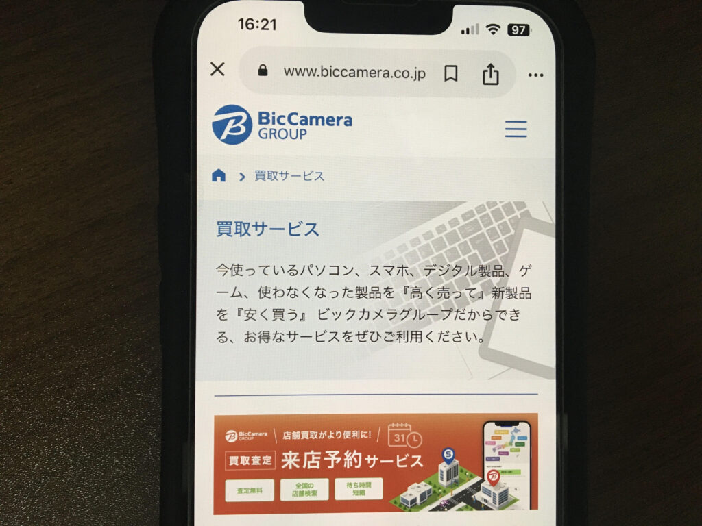 買取おすすめビックカメラ