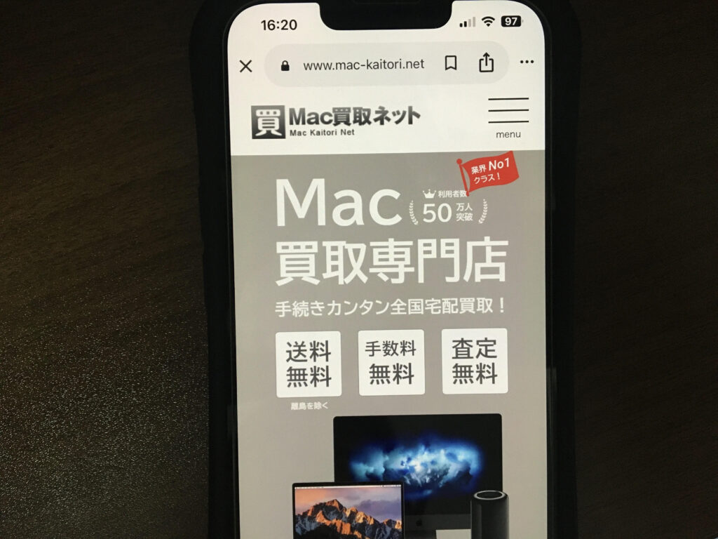 買取おすすめMac買取ネット
