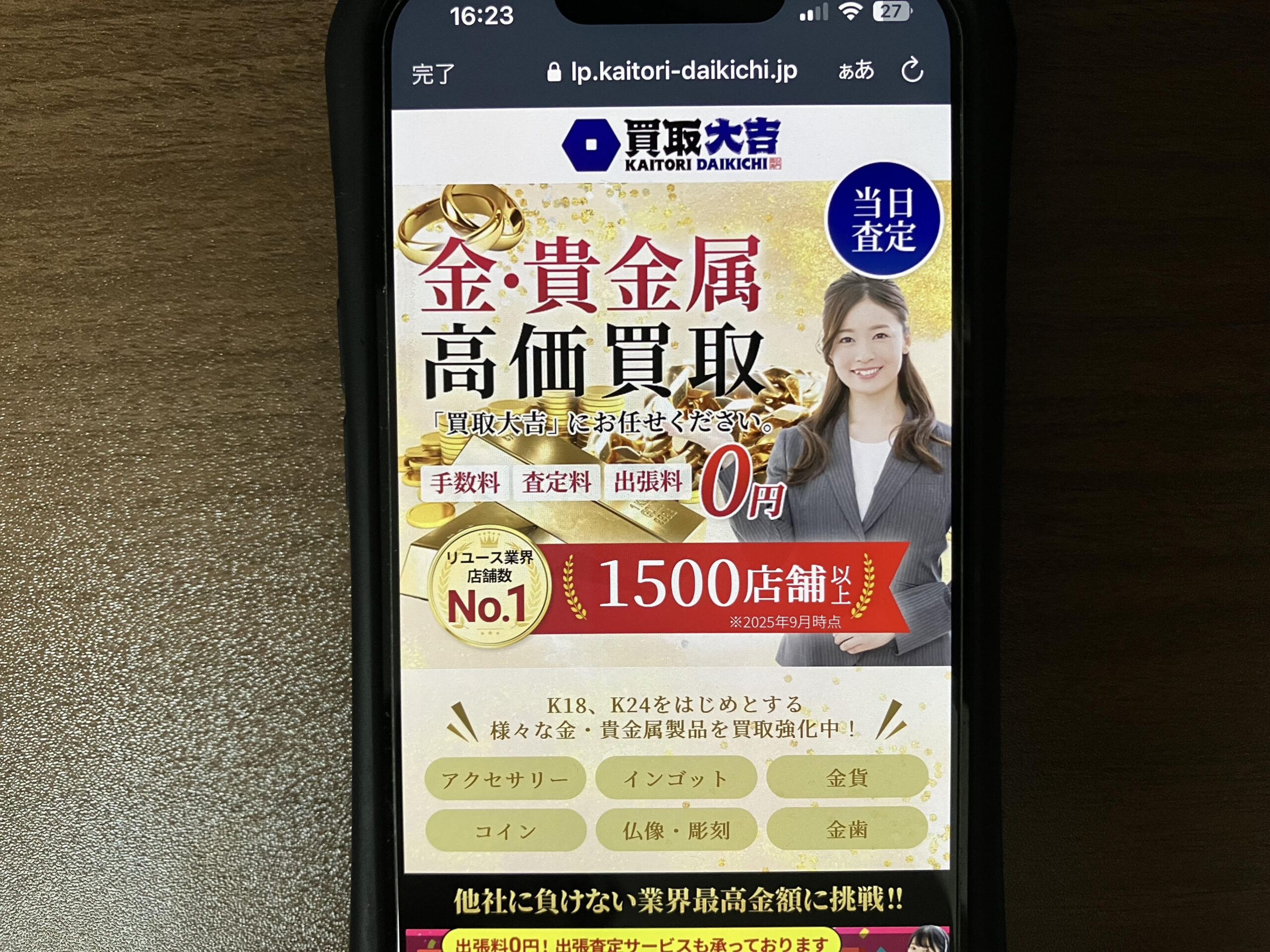 貴金属買取おすすめ買取大吉