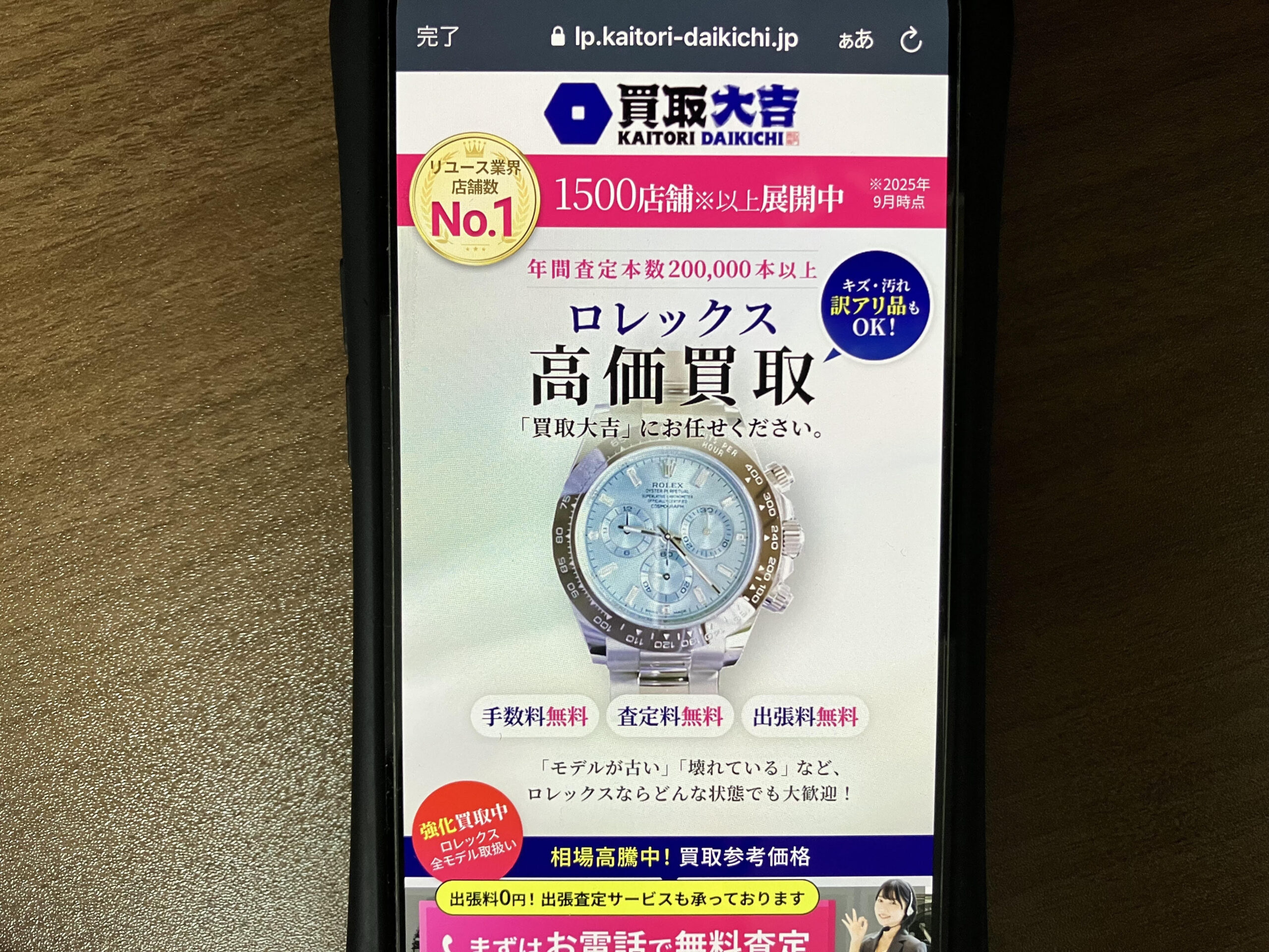 時計買取おすすめ買取大吉