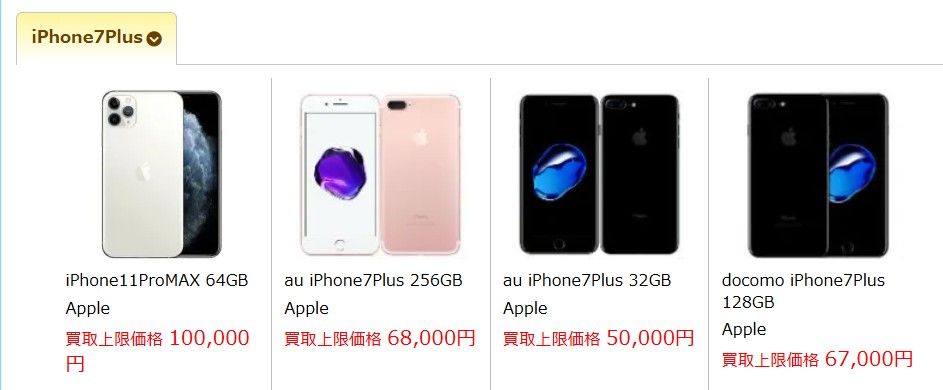 買取アローズ　買取価格