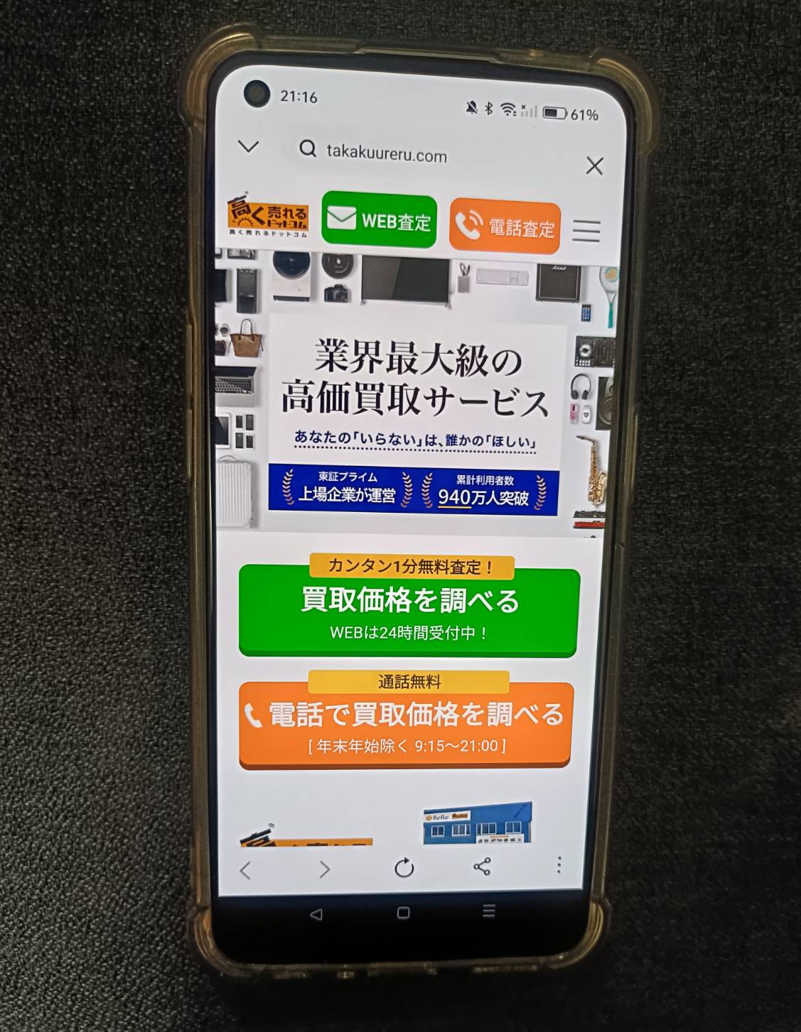 毛皮高く売れるドットコム　毛皮買取 おすすめポイント・評判口コミ