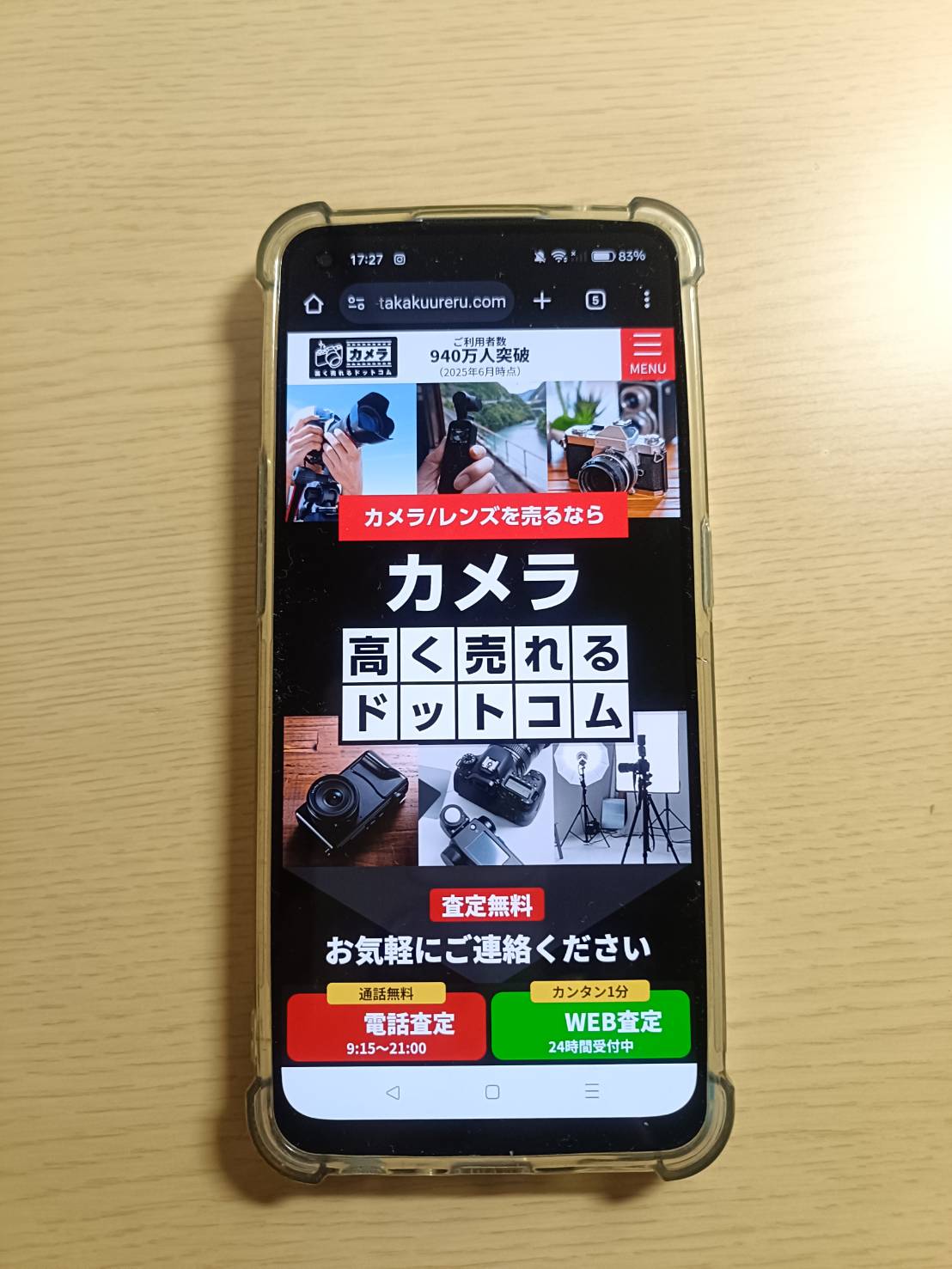 カメラ高く売れるドットコム　カメラ買取