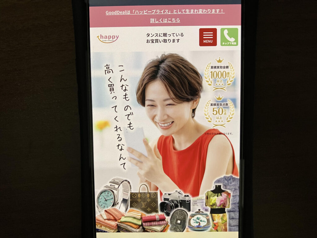 ハッピープライス古銭買取おすすめ