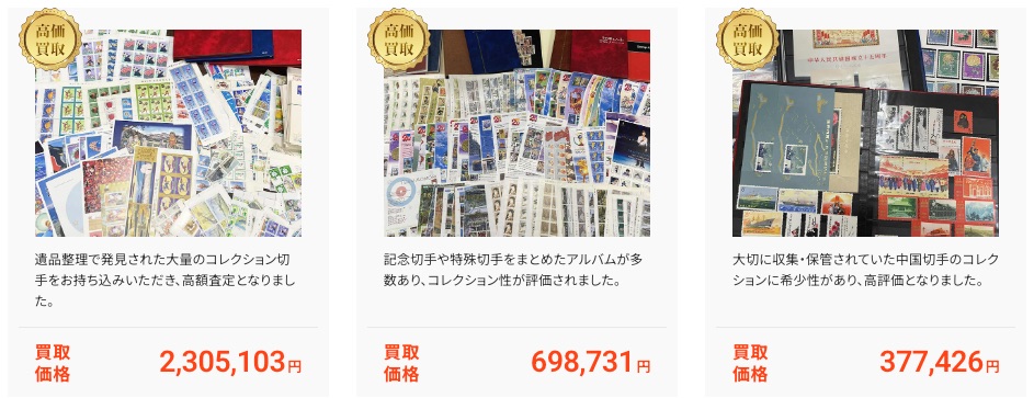 切手買取　ザ・ゴールド
