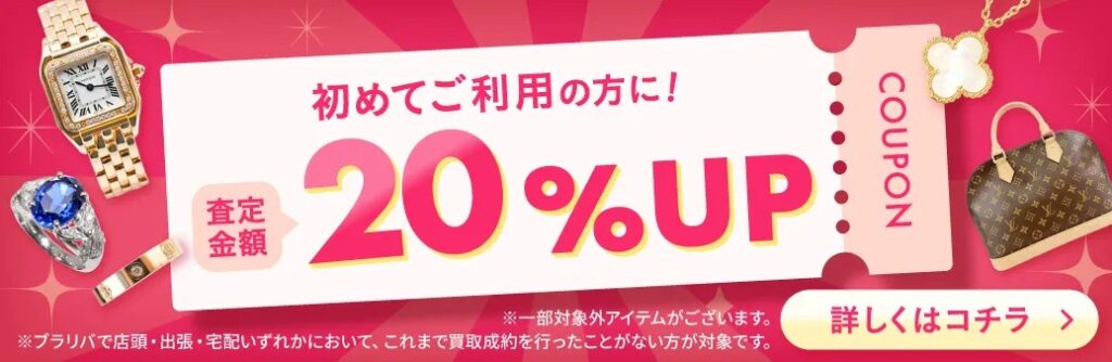 ブラリバ キャンペーン