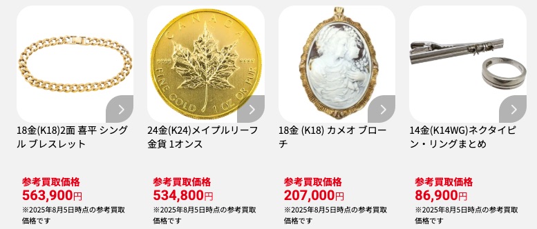 おたからや貴金属買取実績