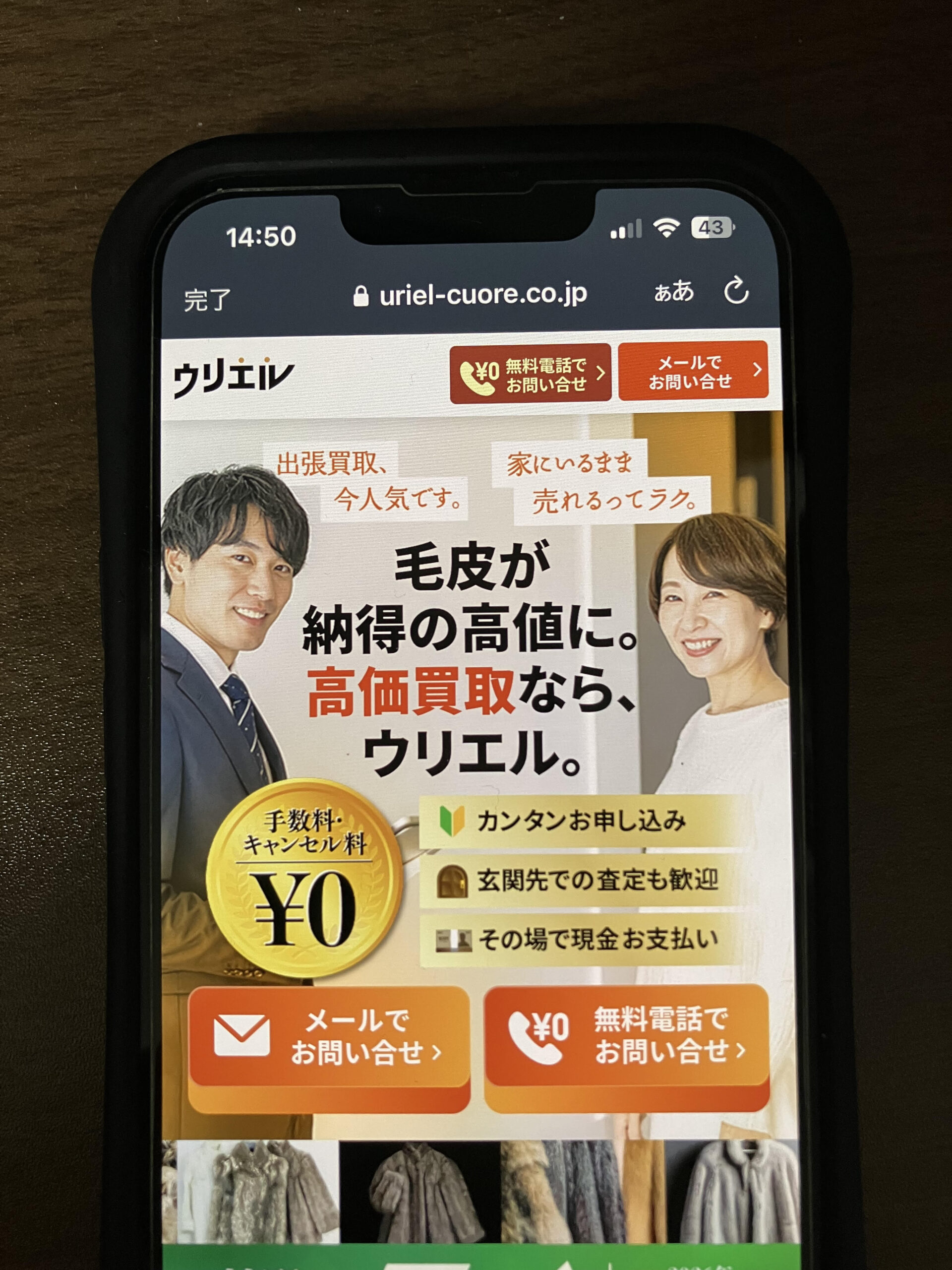 毛皮買取おすすめウリエル