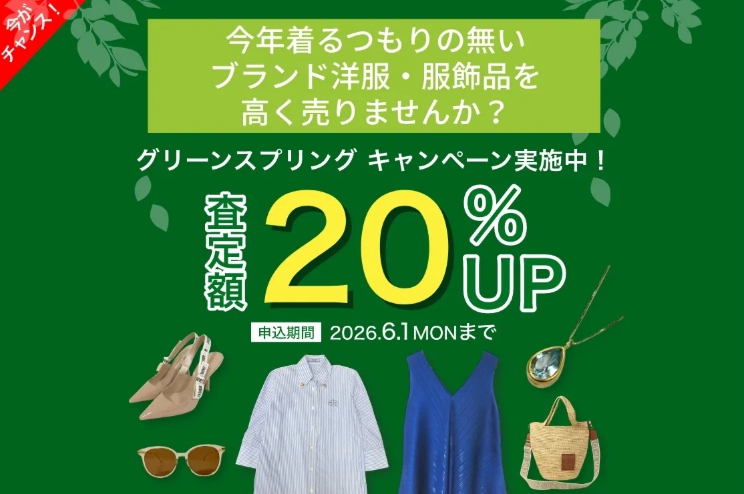 リブラ5月キャンペーン