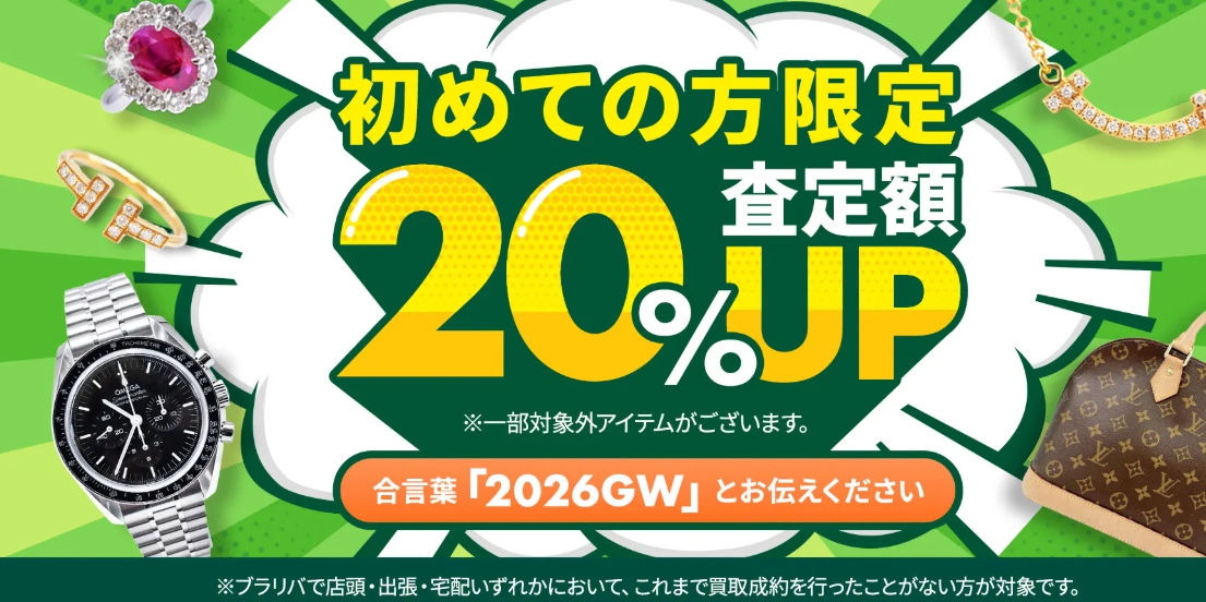 ブラリバ5月キャンペーン