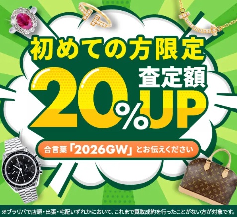 ブラリバキャンペーン