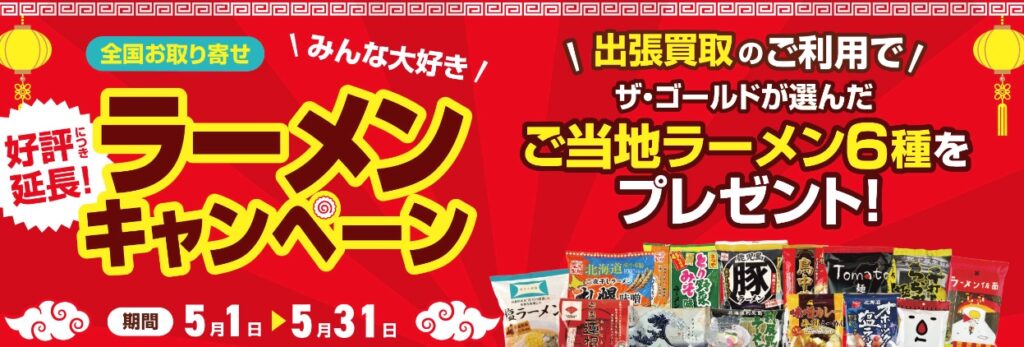 貴金属買取 ザ・ゴールド
