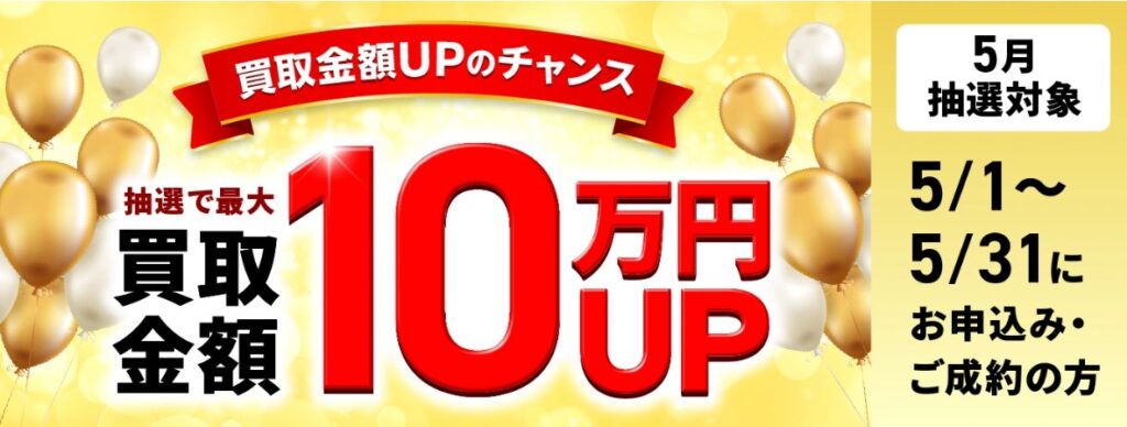 福ちゃん5月キャンペーン