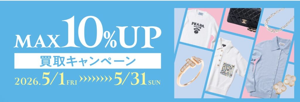 毛皮買取　コメ兵キャンペーン
5月