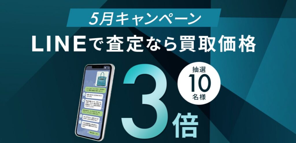 毛皮買取　なんぼや　キャンペーン5月
