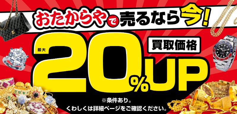 毛皮買取　おたからやキャンペーン5月

