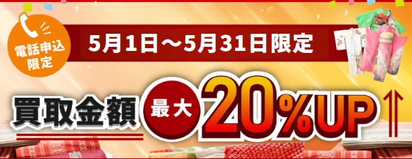 まねきやキャンペーン