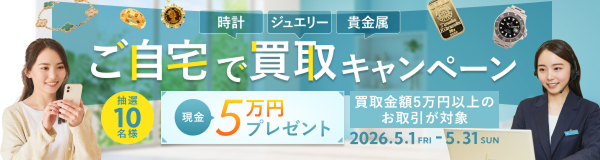 貴金属買取 なんぼやキャンペーン