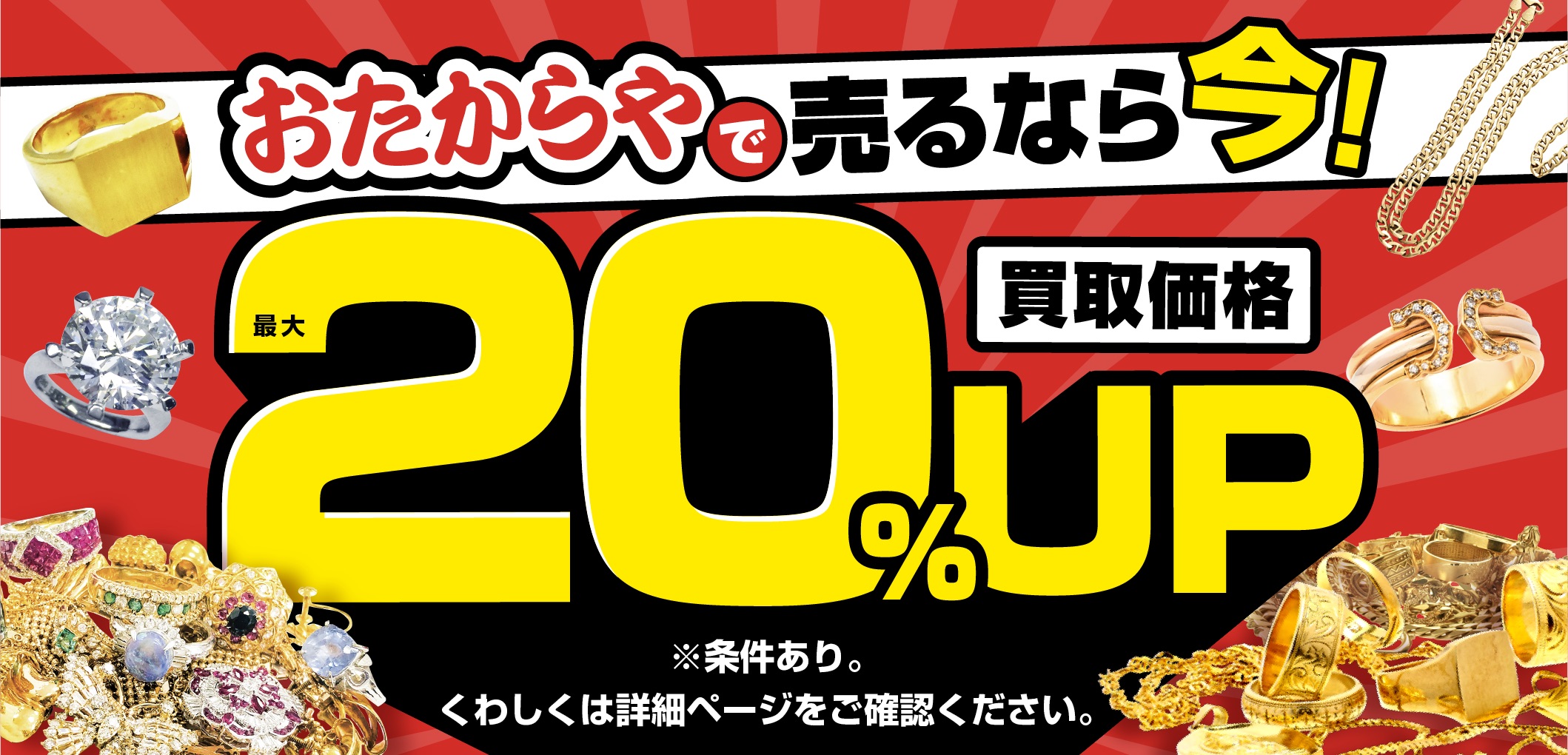おたからや5月キャンペーン