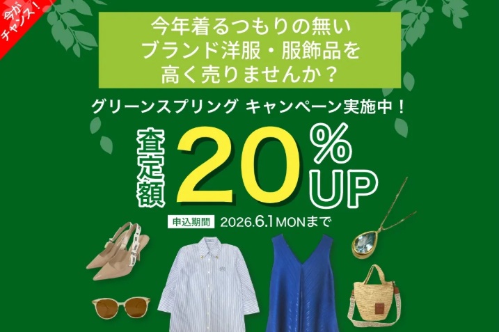 リブラキャンペーン