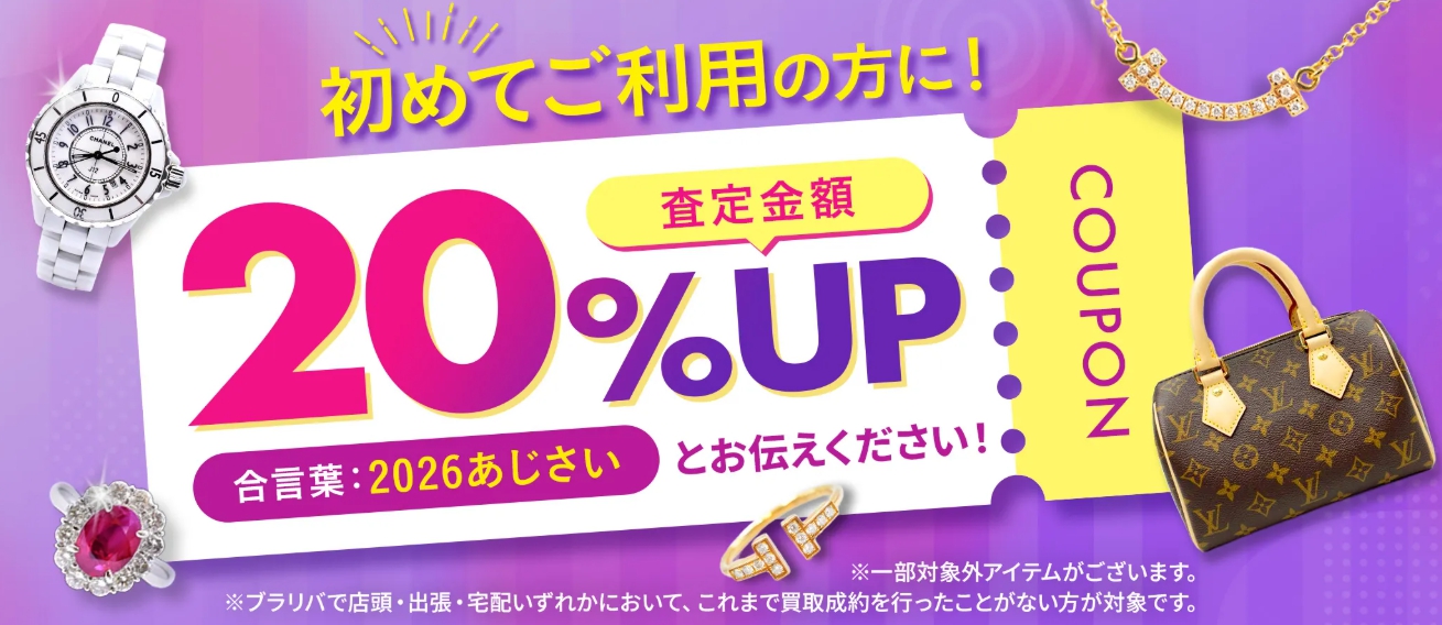 ブラリバ6月キャンペーン