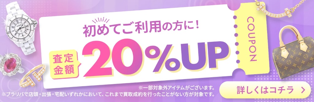 出張買取 ブラリバ