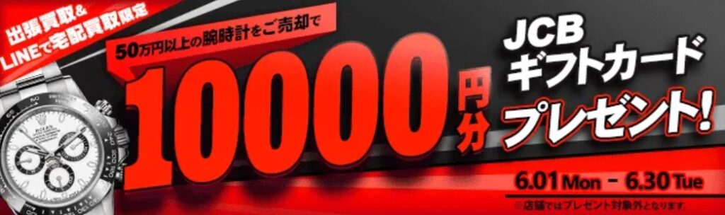 時計買取おすすめ大黒屋