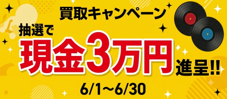 エコストアレコードキャンペーン