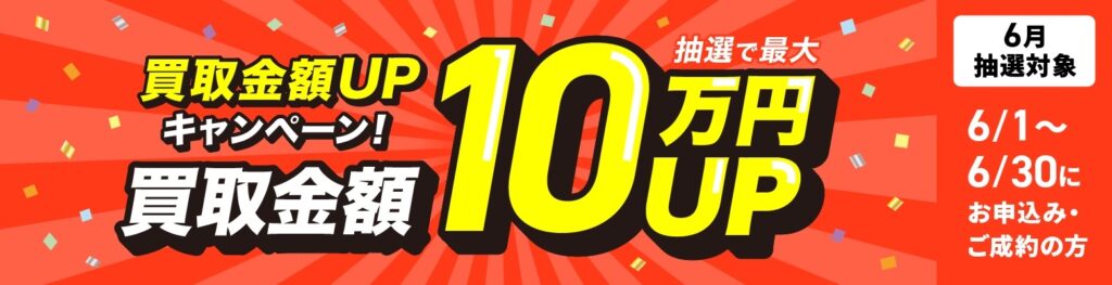貴金属買取 福ちゃんキャンペーン