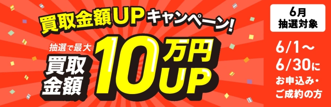 福ちゃん6月キャンペーン