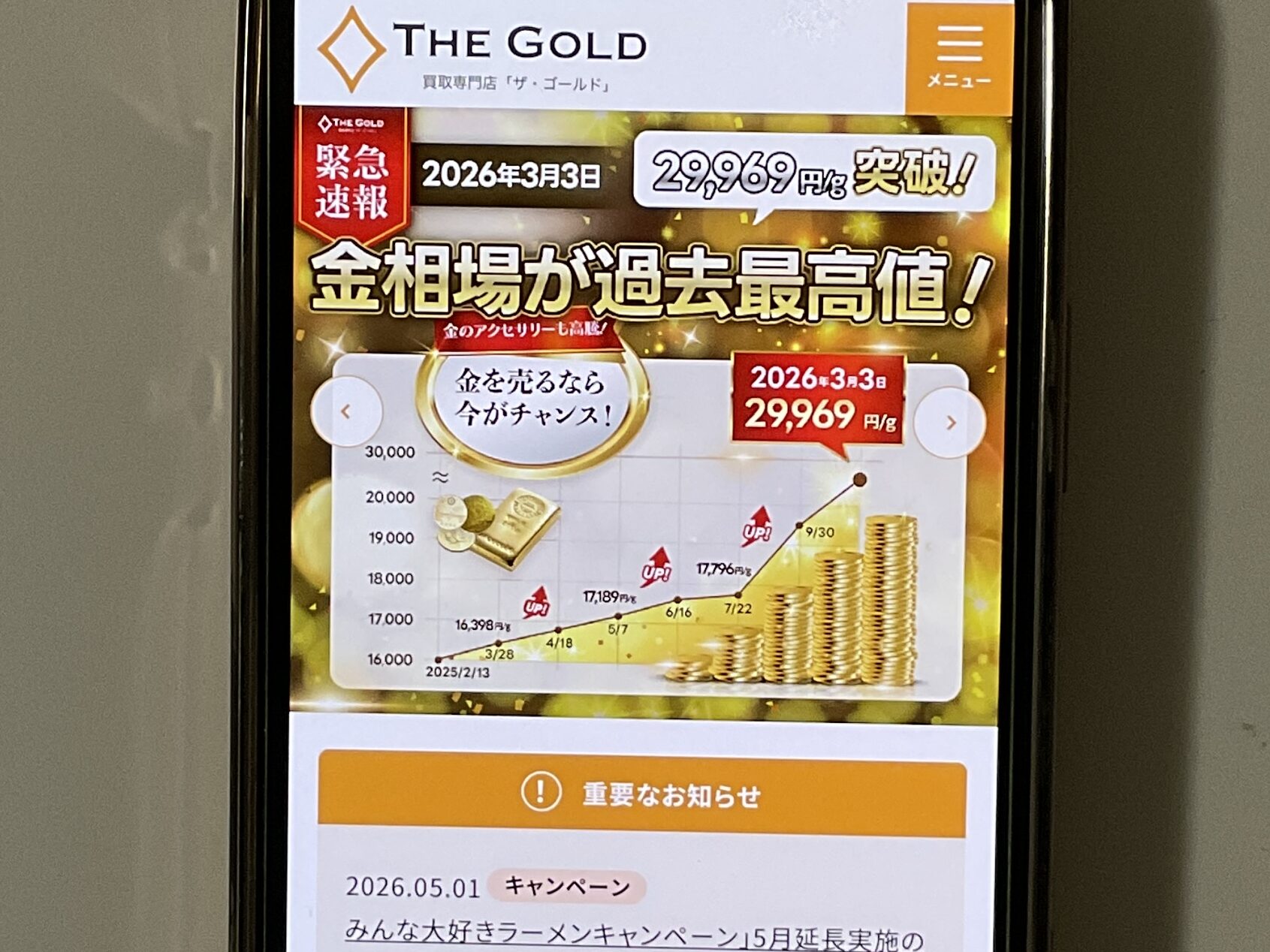 貴金属買取　ザ・ゴールド