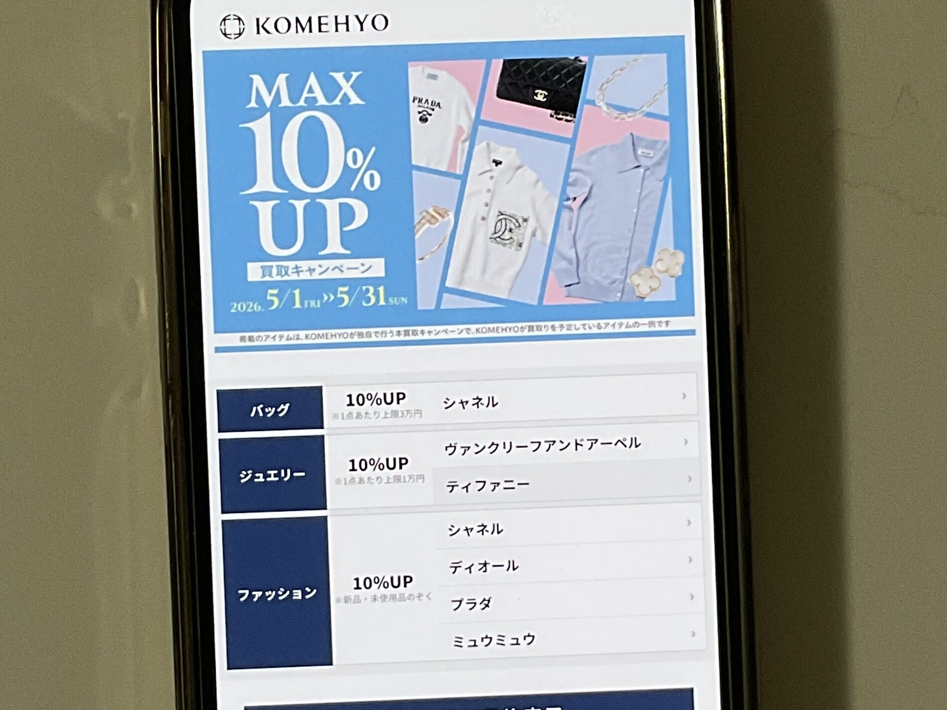 貴金属買取　コメ兵