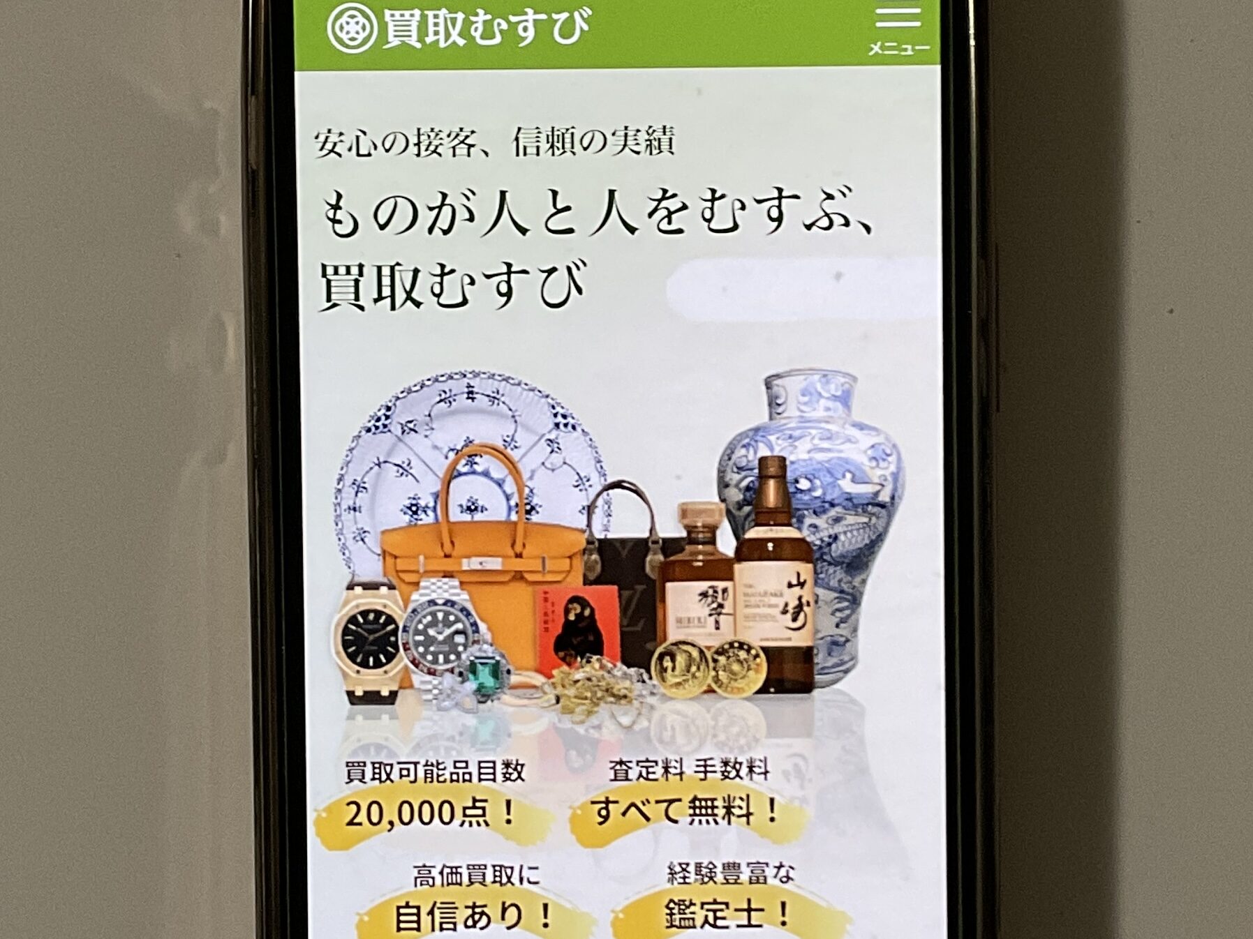 貴金属買取おすすめむすび