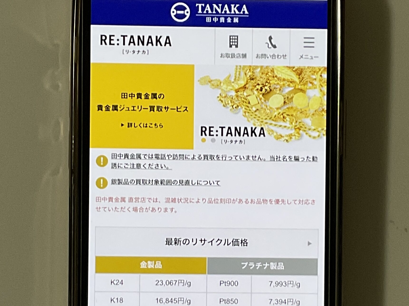 貴金属買取 田中貴金属