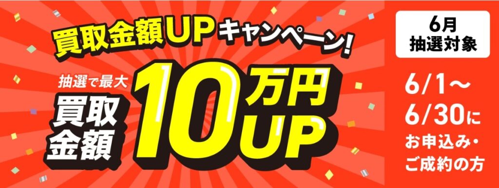 毛皮買取福ちゃん6月キャンペーン